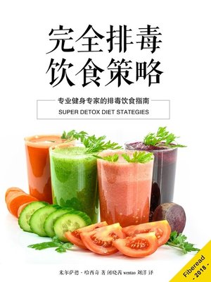 cover image of 完全排毒饮食策略 (Super Detox Diet Strategies)
